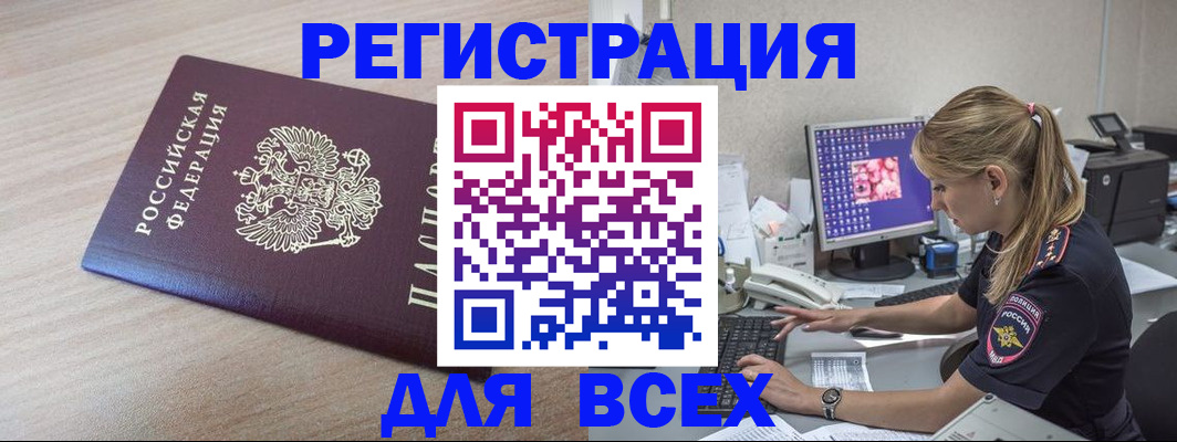 прописка регистрация в Туапсе