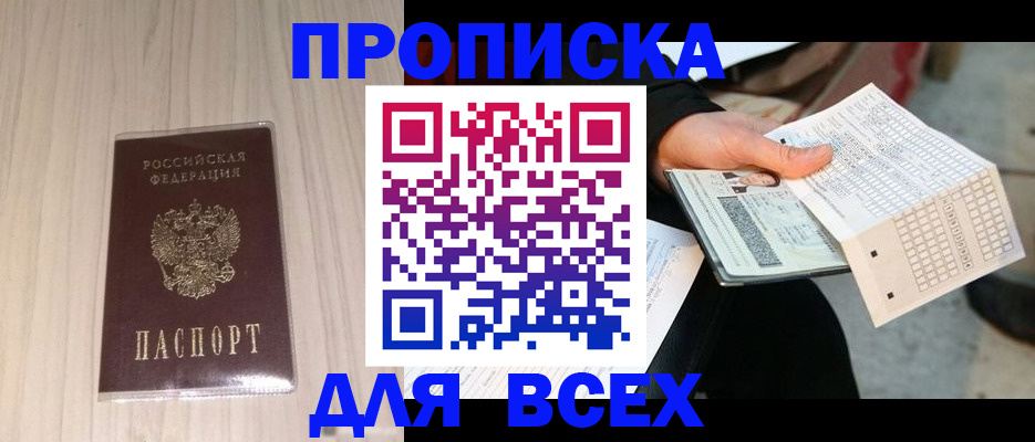прописка 2025 в Туапсе